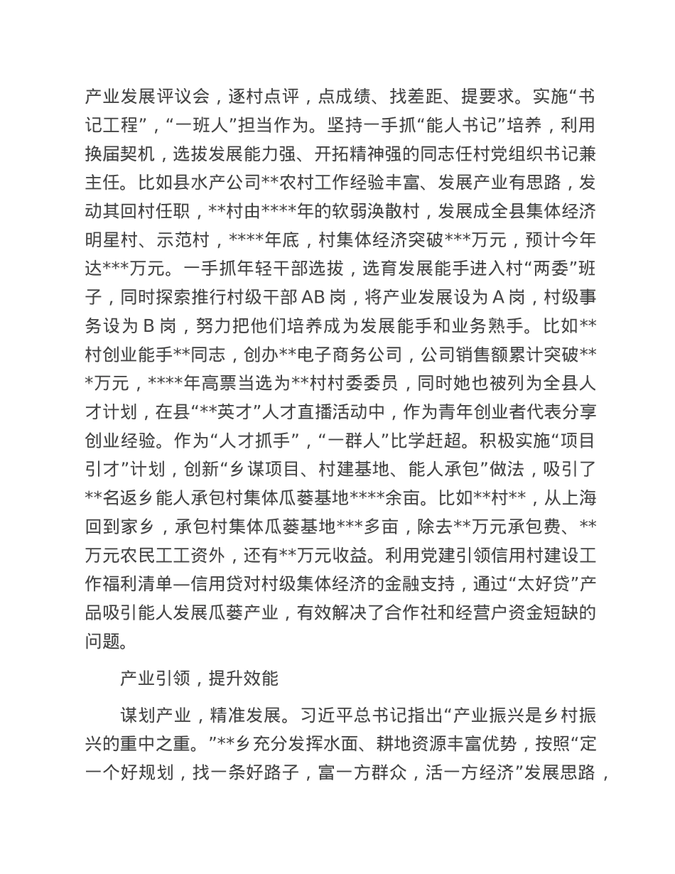 经验交流：坚持“三方引领”整乡推进村级集体经济发展.doc_第2页