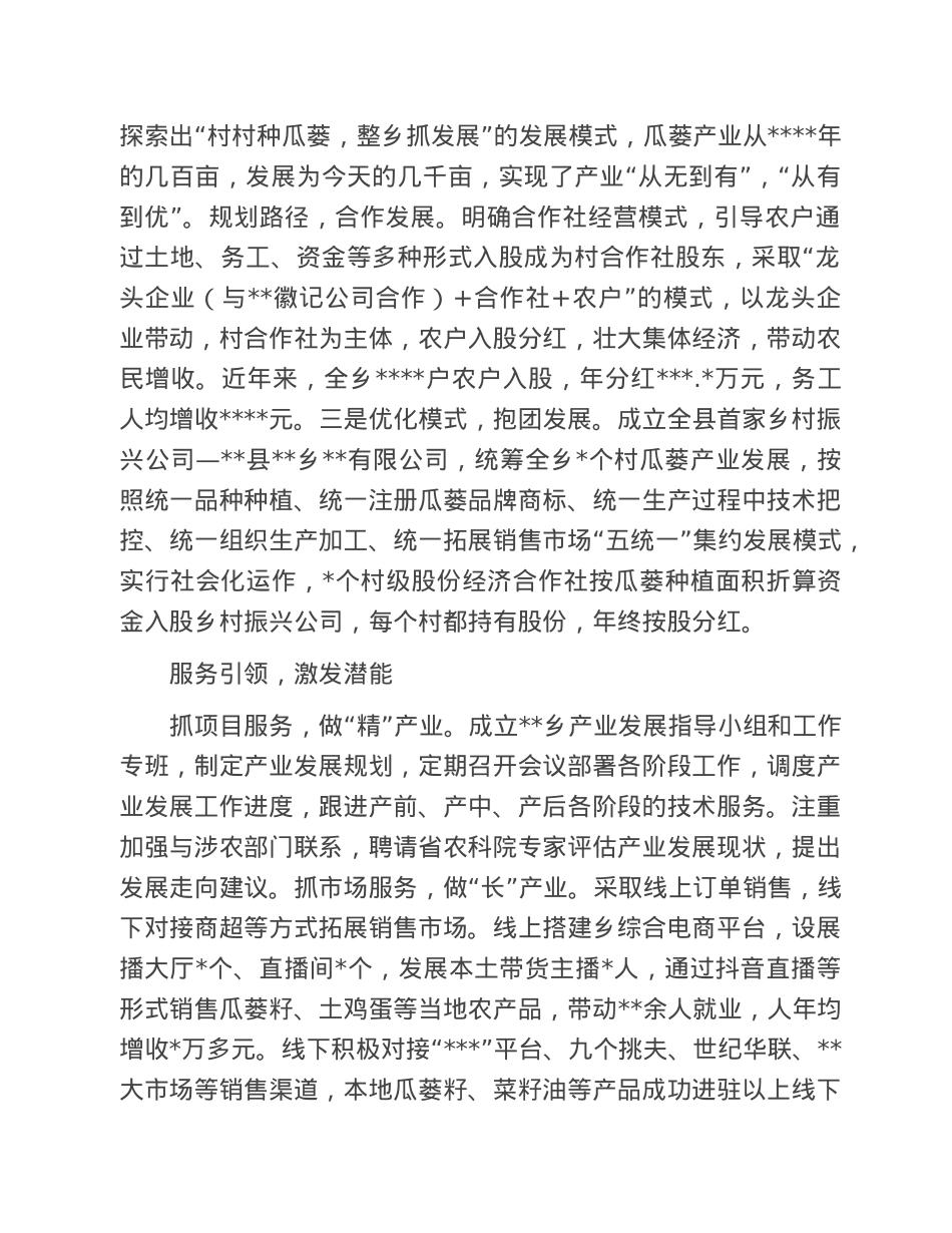 经验交流：坚持“三方引领”整乡推进村级集体经济发展.doc_第3页