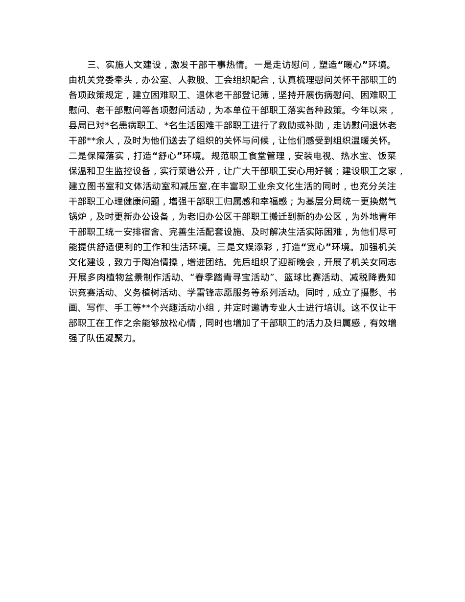 经验交流：某税务局以“三项建设”为抓手增强干部队伍凝聚力.docx_第2页