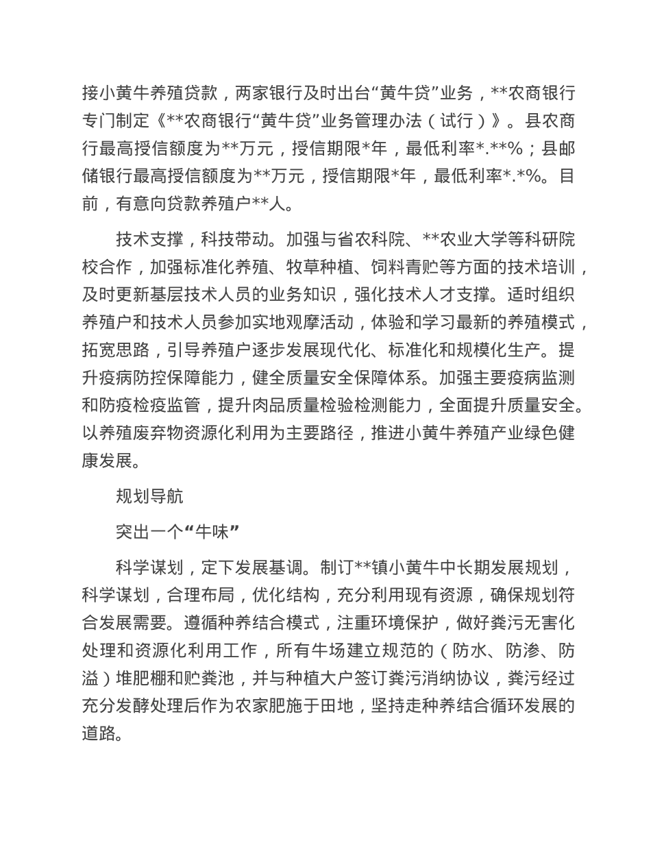 经验交流：牵住“牛鼻子”共“犇”乡村致富路.doc_第2页