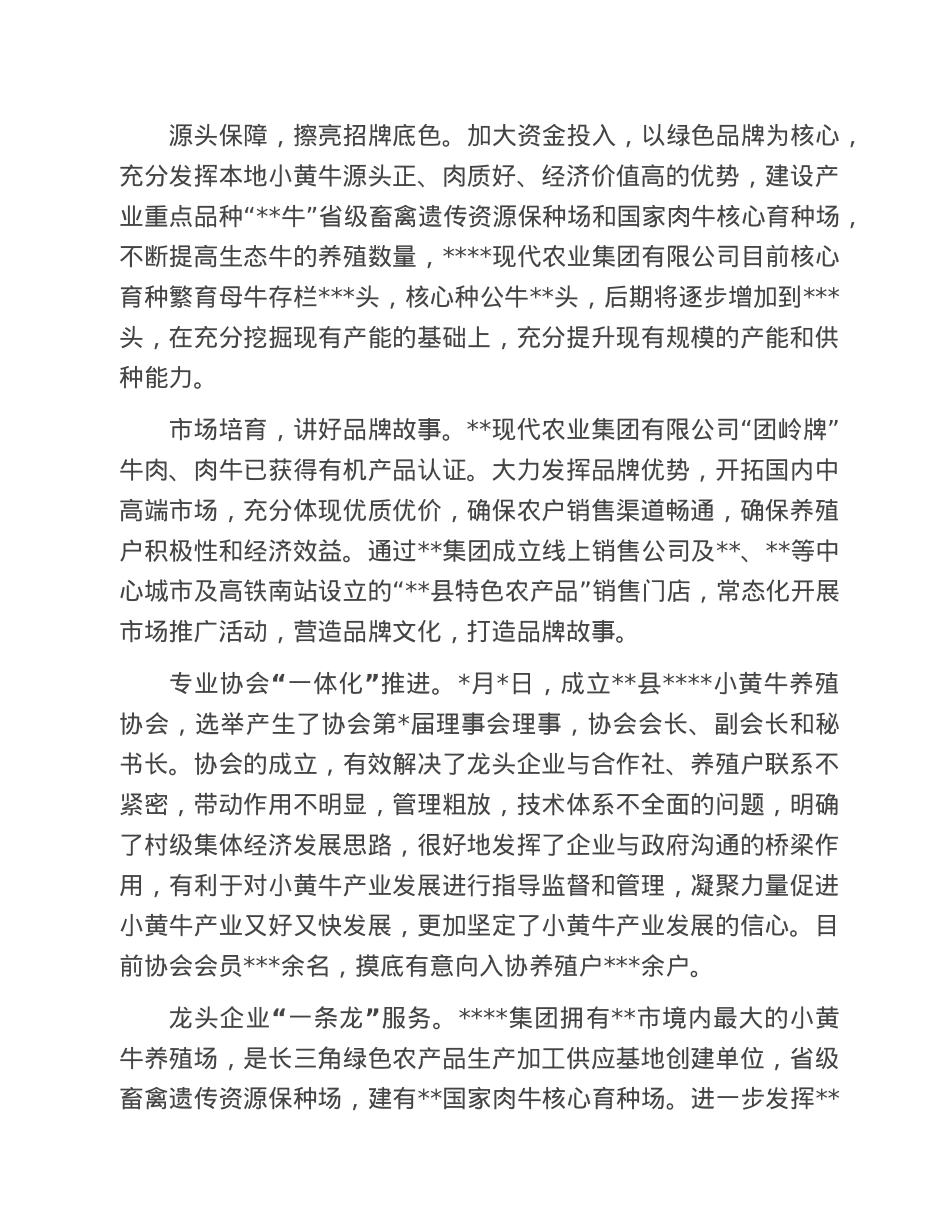 经验交流：牵住“牛鼻子”共“犇”乡村致富路.doc_第3页