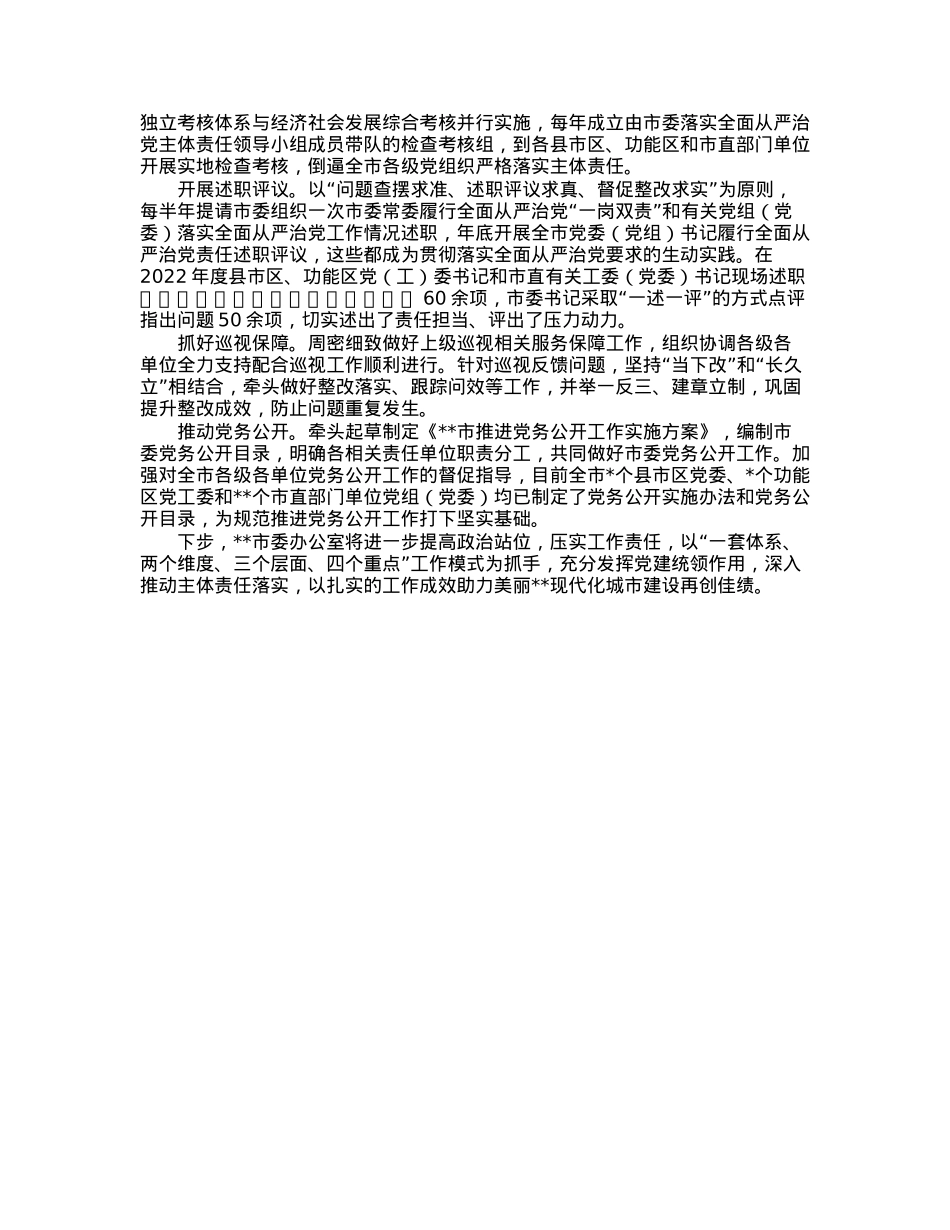 经验交流：压实工作责任，创新工作方法，扎实推动全面从严治党主体责任落地落实.docx_第2页