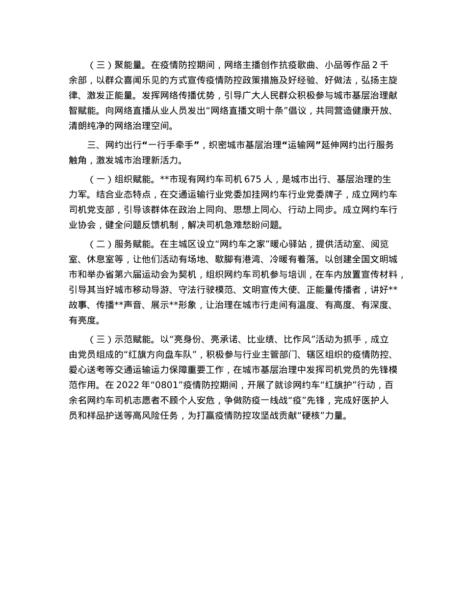经验做法：党建引领“三网”并联提升基层治理效能.docx_第2页