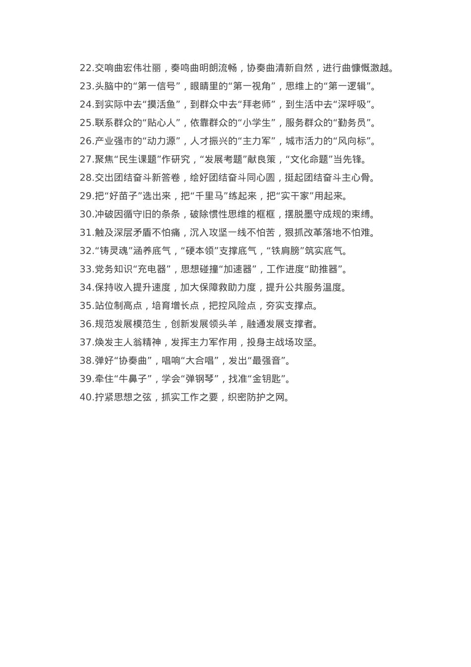 精彩比喻类排比句40例（2023年1月1日）.doc_第2页