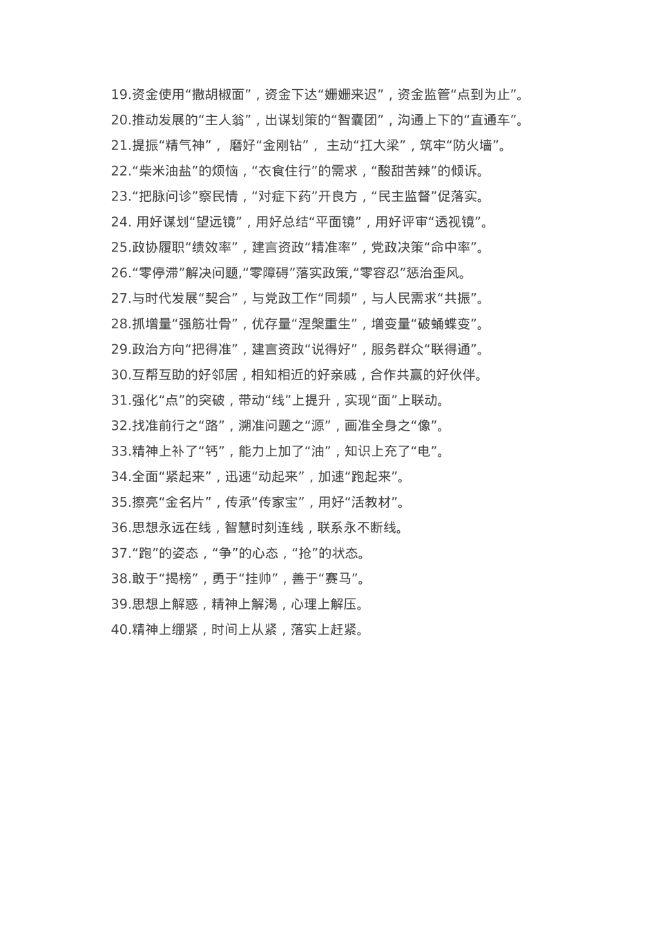 精彩比喻类排比句40例（2023年2月3日）.doc_第2页