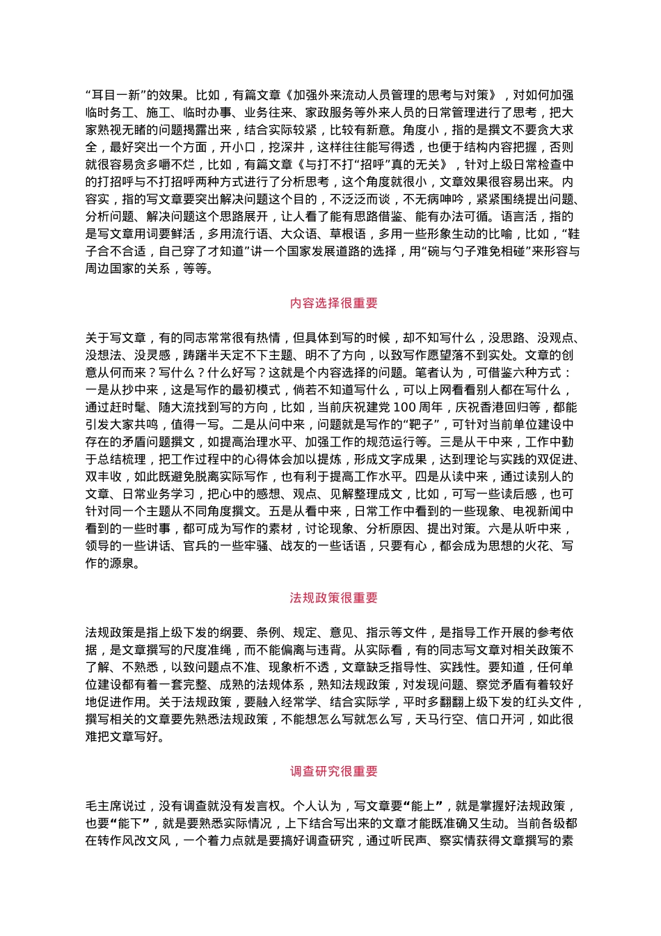 精辟!写材料十余载才得出的“十个很重要”.doc_第2页
