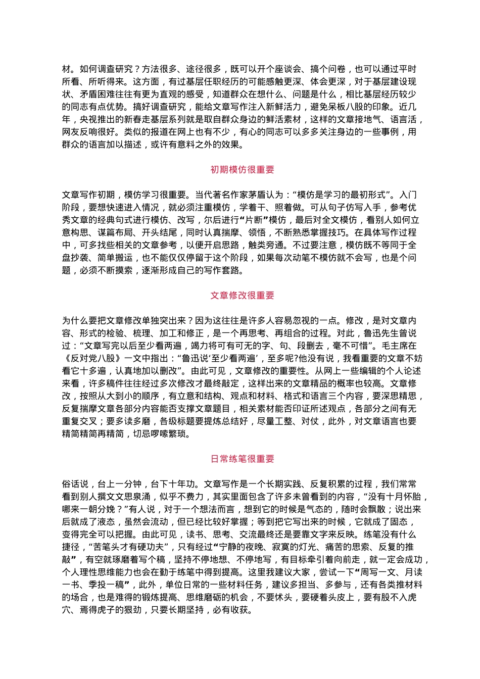 精辟!写材料十余载才得出的“十个很重要”.doc_第3页