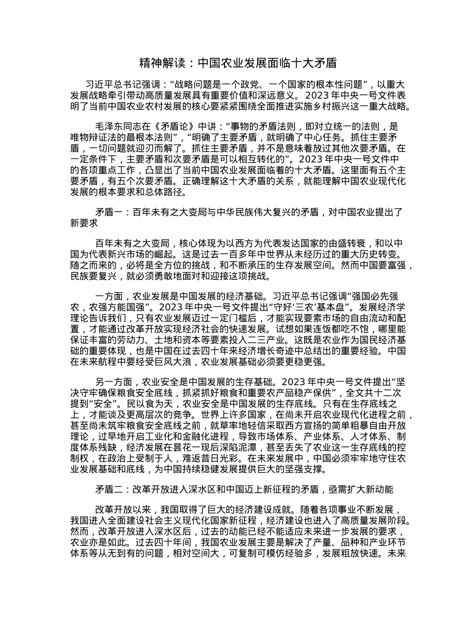 精神解读：中国农业发展面临十大矛盾.docx_第1页