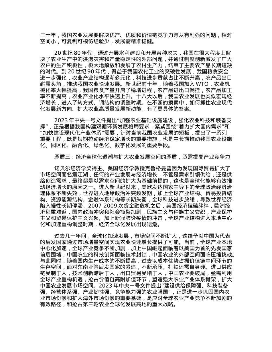 精神解读：中国农业发展面临十大矛盾.docx_第2页