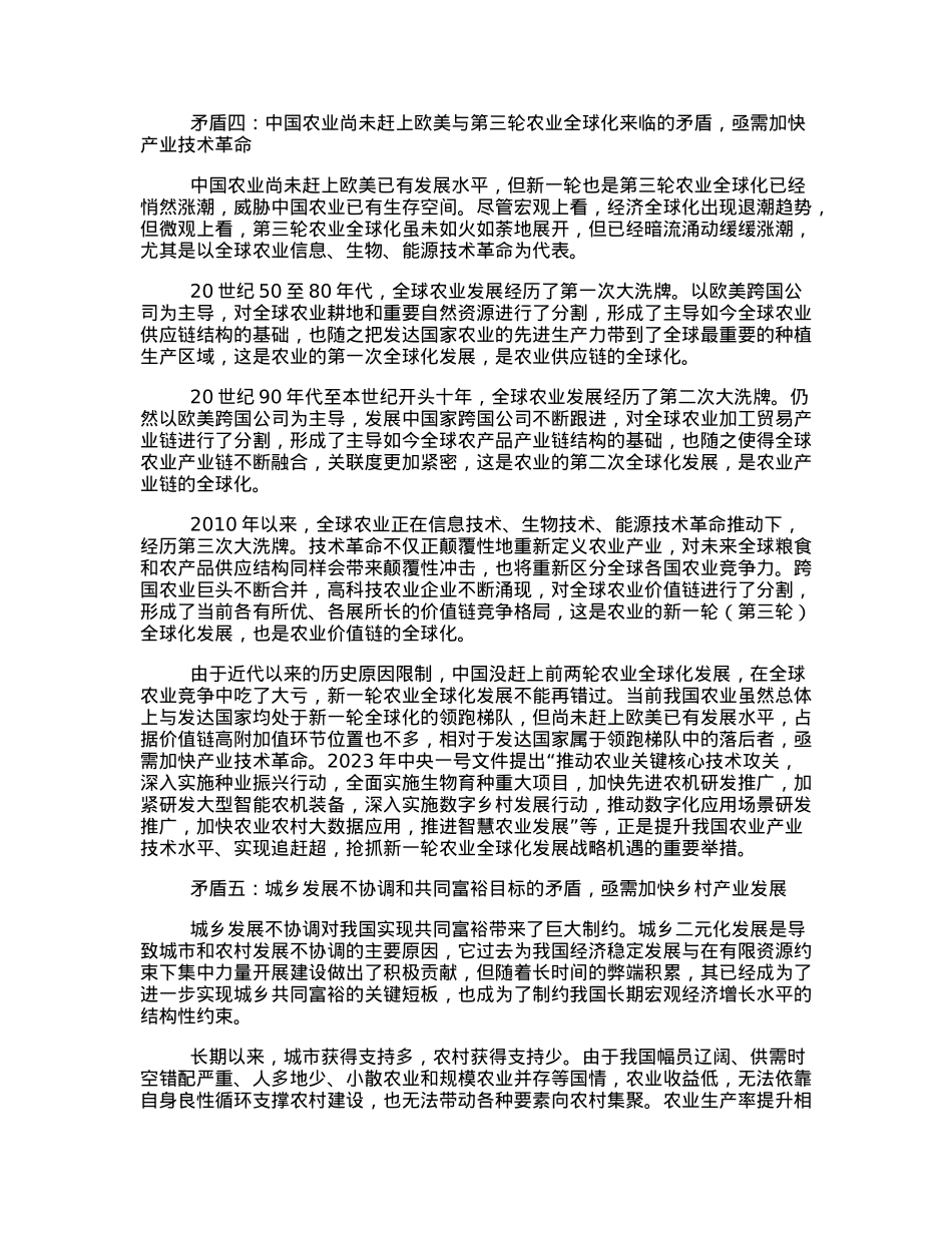 精神解读：中国农业发展面临十大矛盾.docx_第3页
