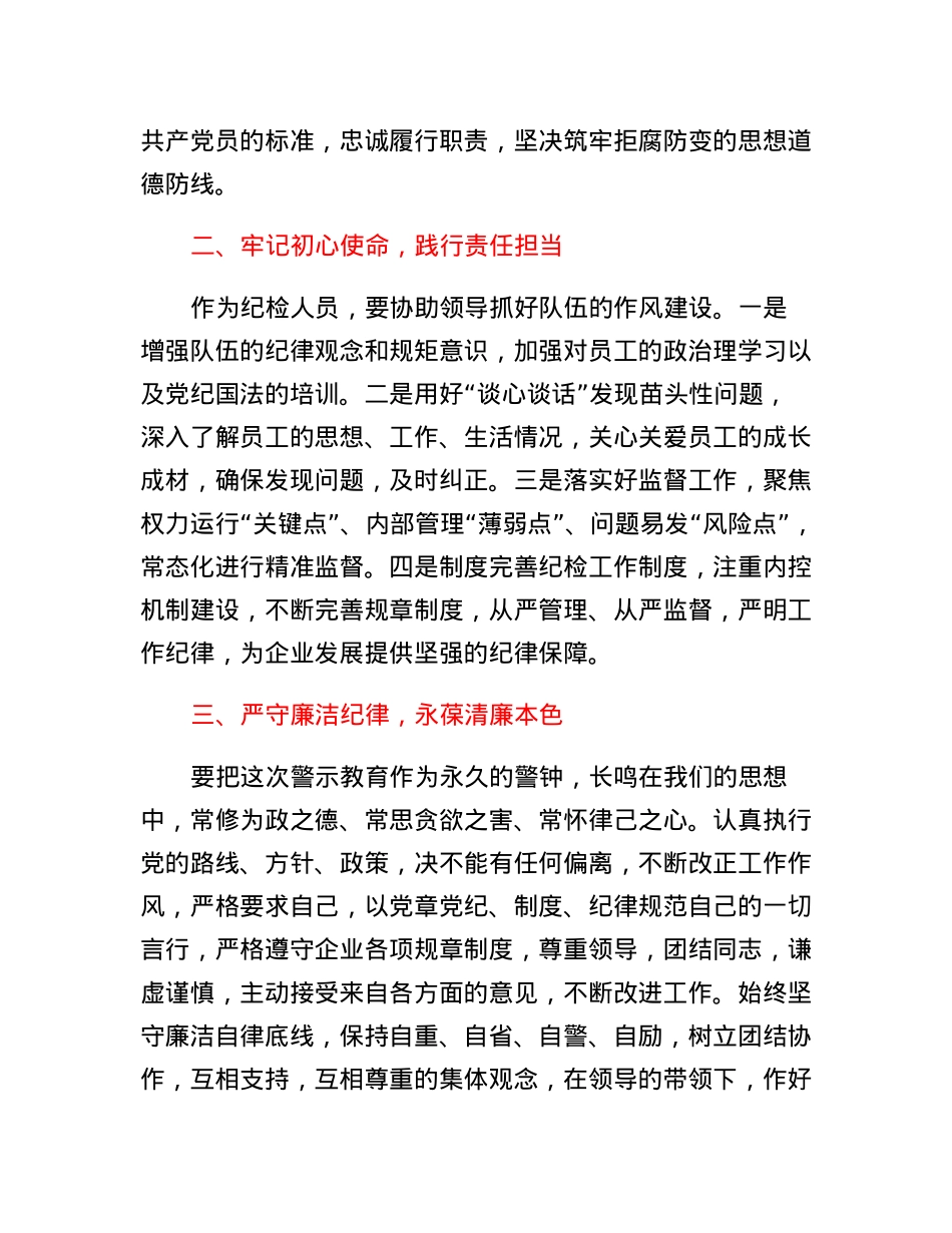 警示教育片《偏航》观后感.docx_第2页