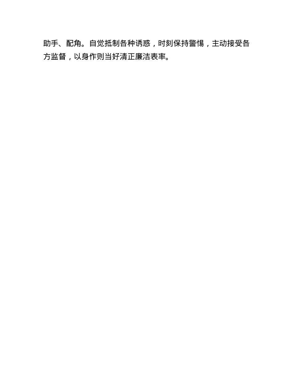 警示教育片《偏航》观后感.docx_第3页