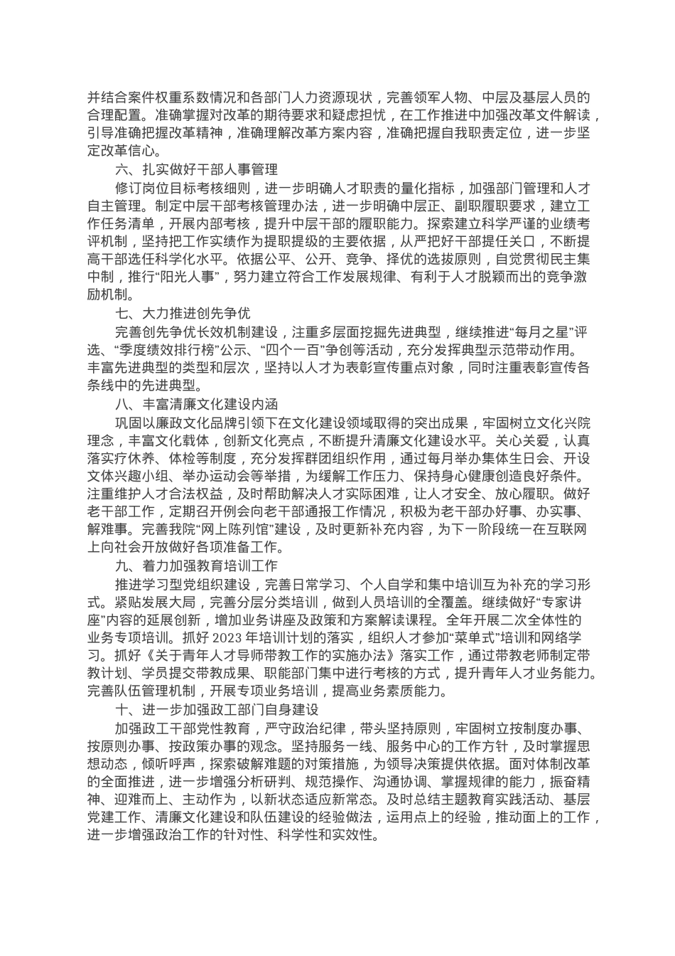 局机关2023年度党建工作要点.doc_第2页