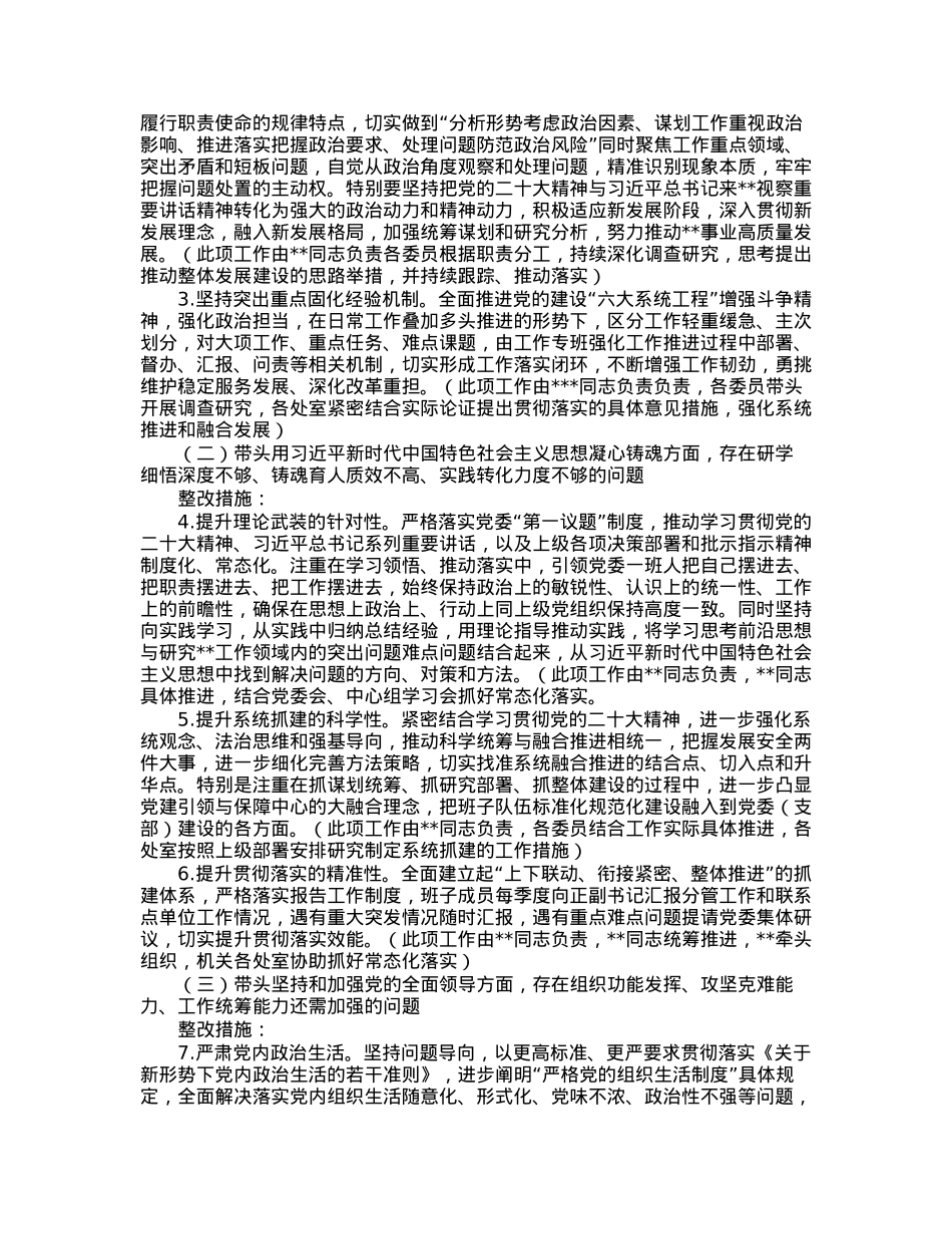 局领导班子2022年度专题民主生活会整改方案.docx_第2页