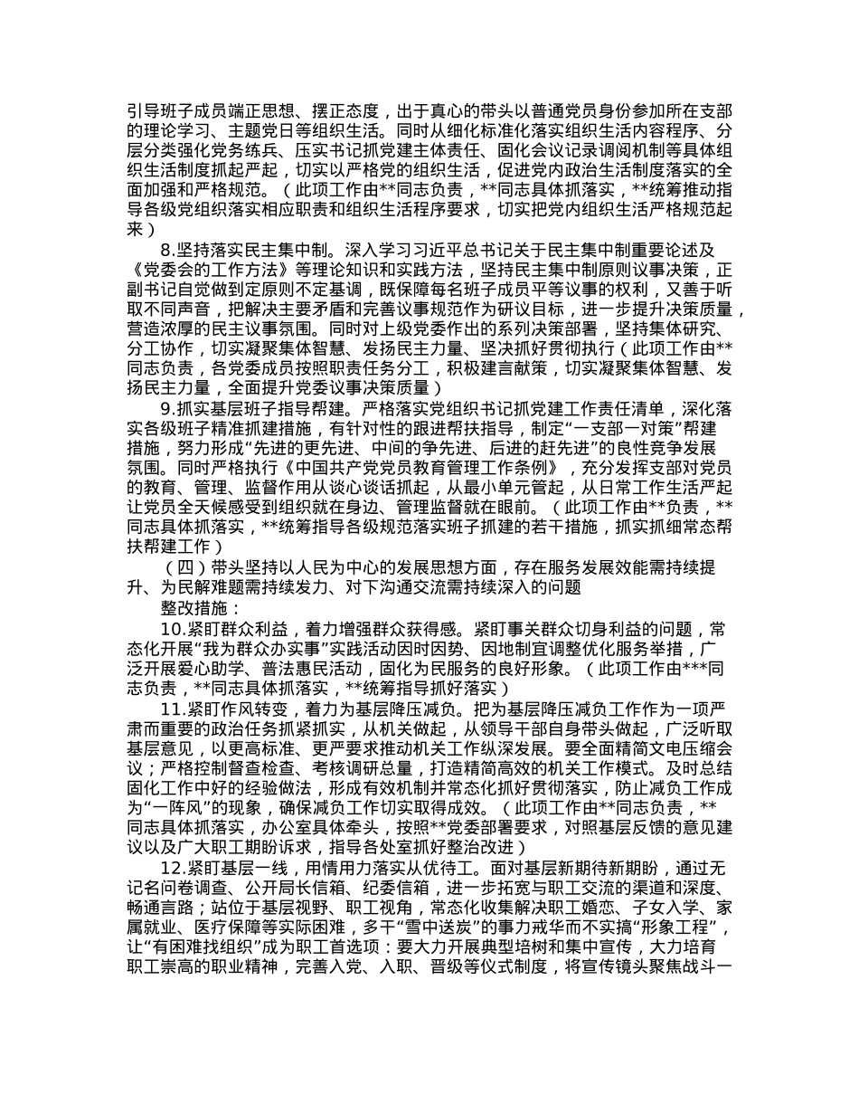 局领导班子2022年度专题民主生活会整改方案.docx_第3页