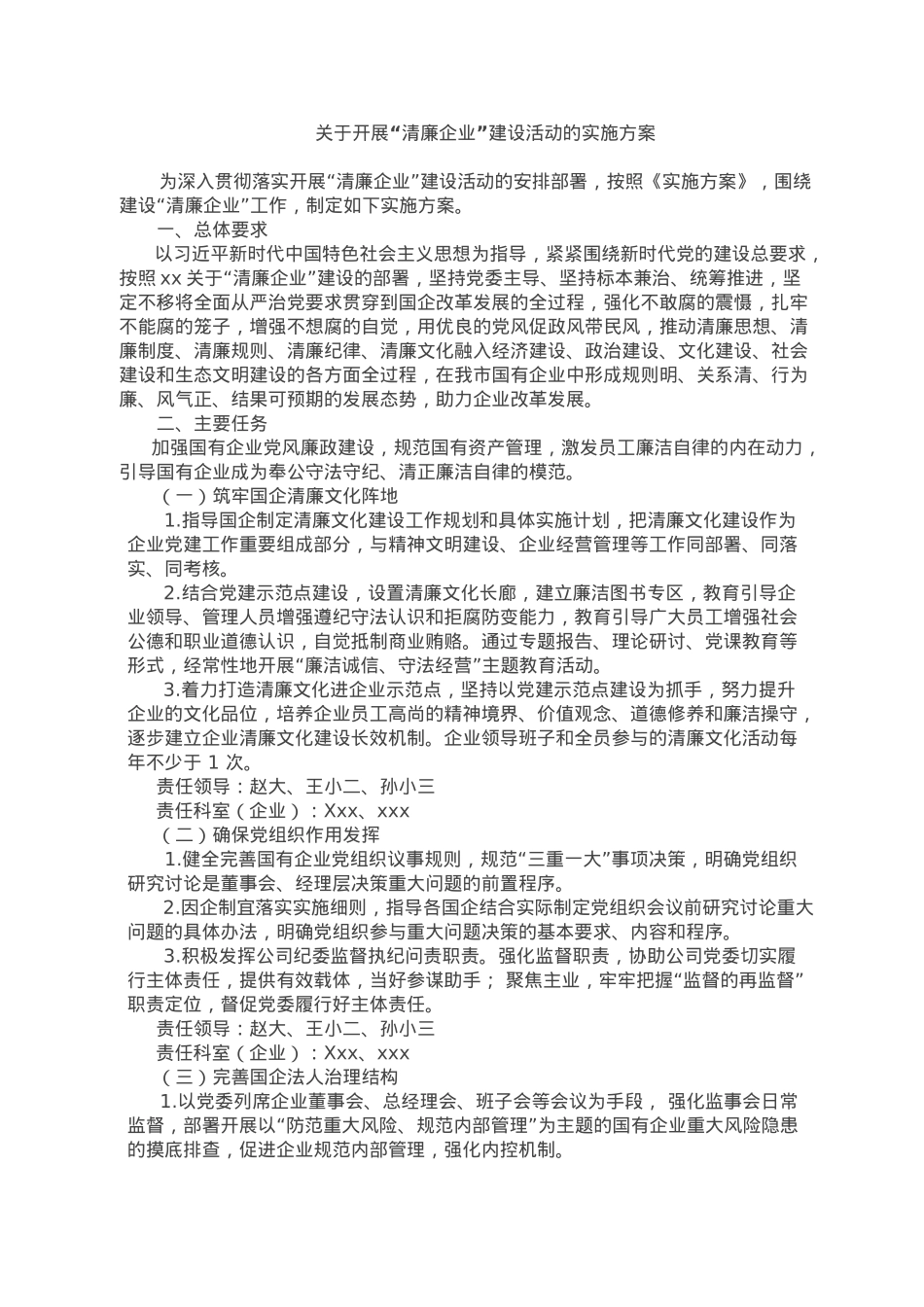 开展“清廉企业”建设活动的实施方案.doc_第1页