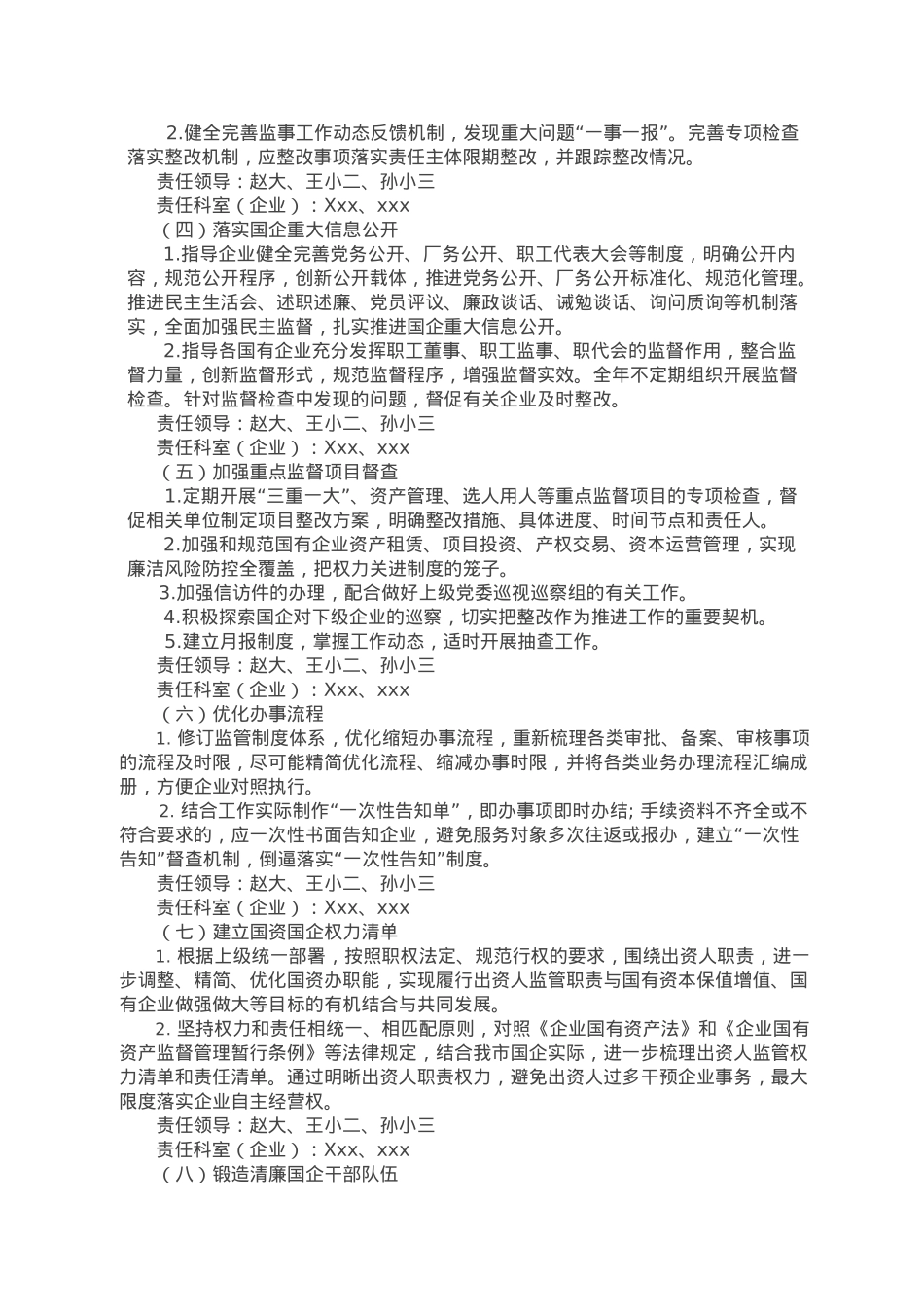 开展“清廉企业”建设活动的实施方案.doc_第2页