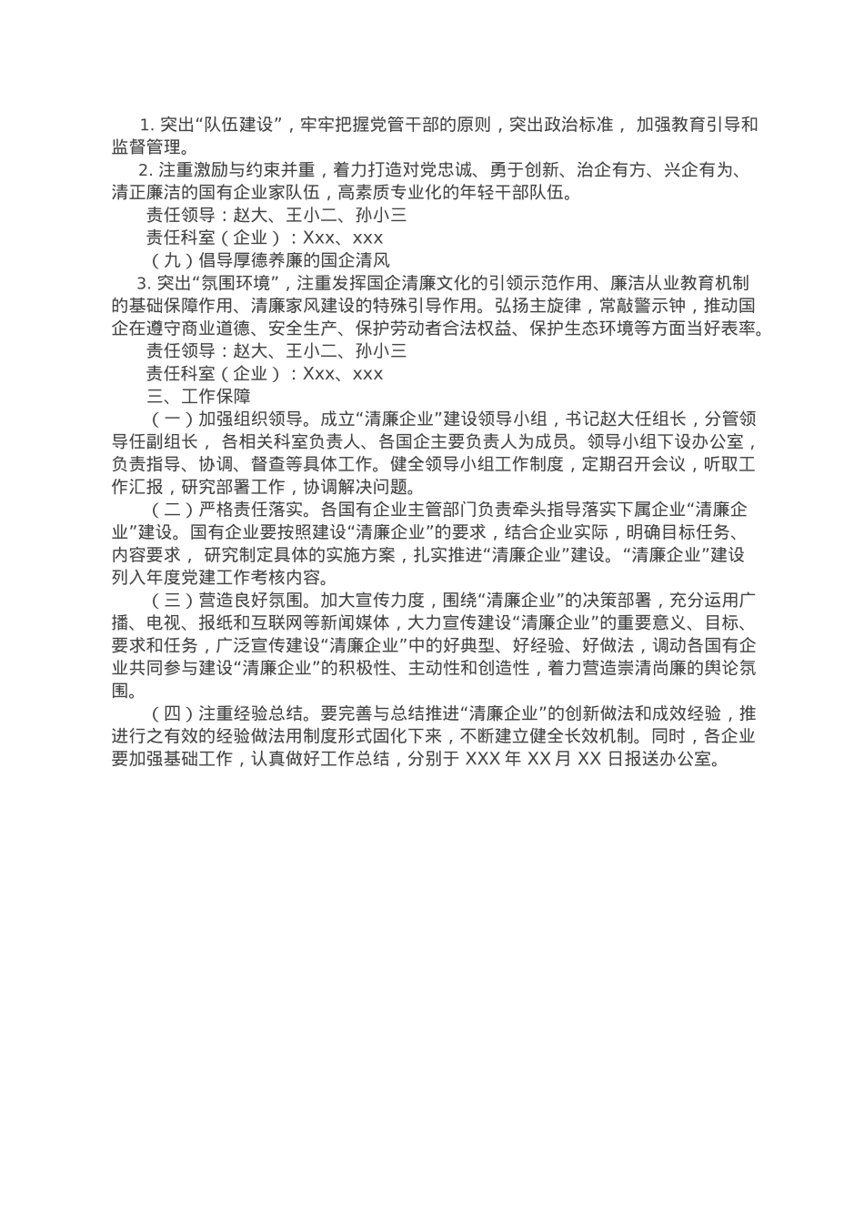 开展“清廉企业”建设活动的实施方案.doc_第3页