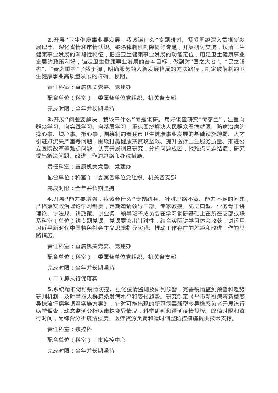 开展“抓学习促提升、抓执行促落实、抓效能促发展”的实施方案.doc_第2页