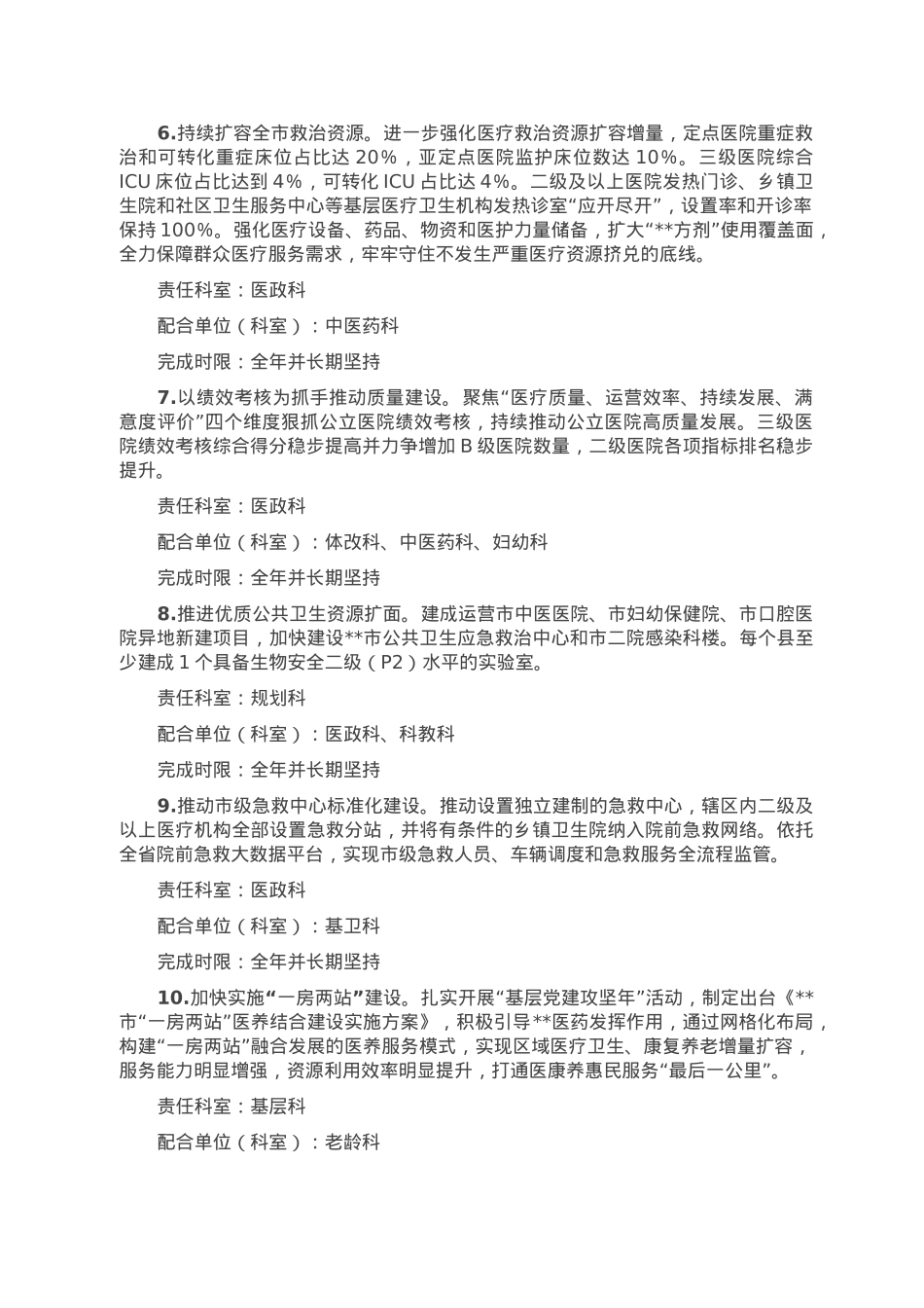 开展“抓学习促提升、抓执行促落实、抓效能促发展”的实施方案.doc_第3页