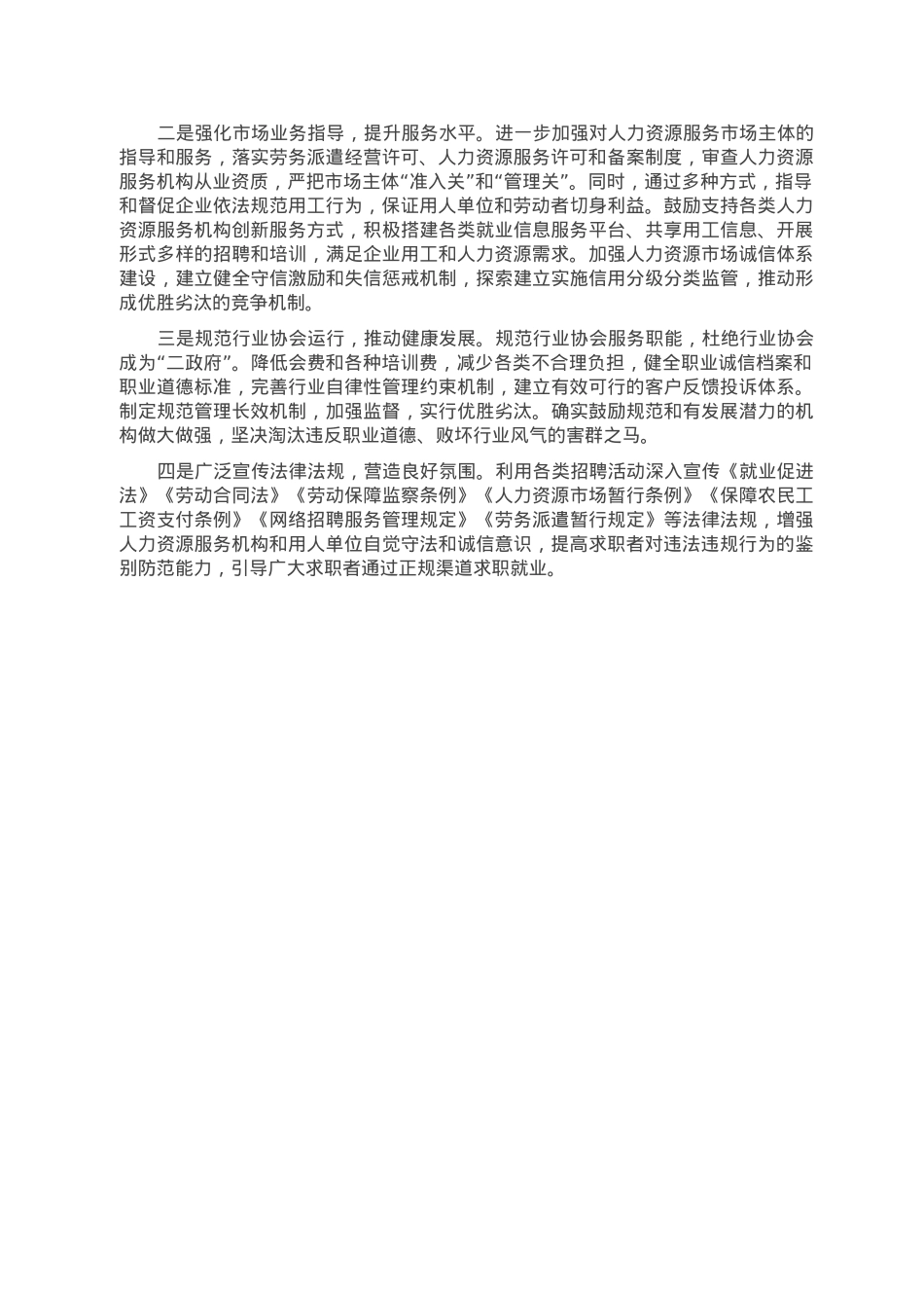 劳务中介市场发展面临的困难问题及对策建议.doc_第2页