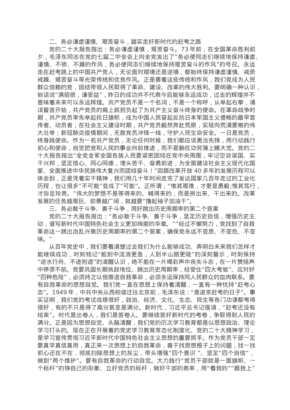 牢记“三个务必” 迈步新征程——学习研讨材料.doc_第2页