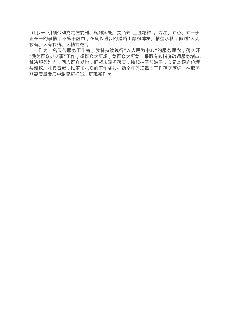 牢记“三个务必” 迈步新征程——学习研讨材料.doc_第3页