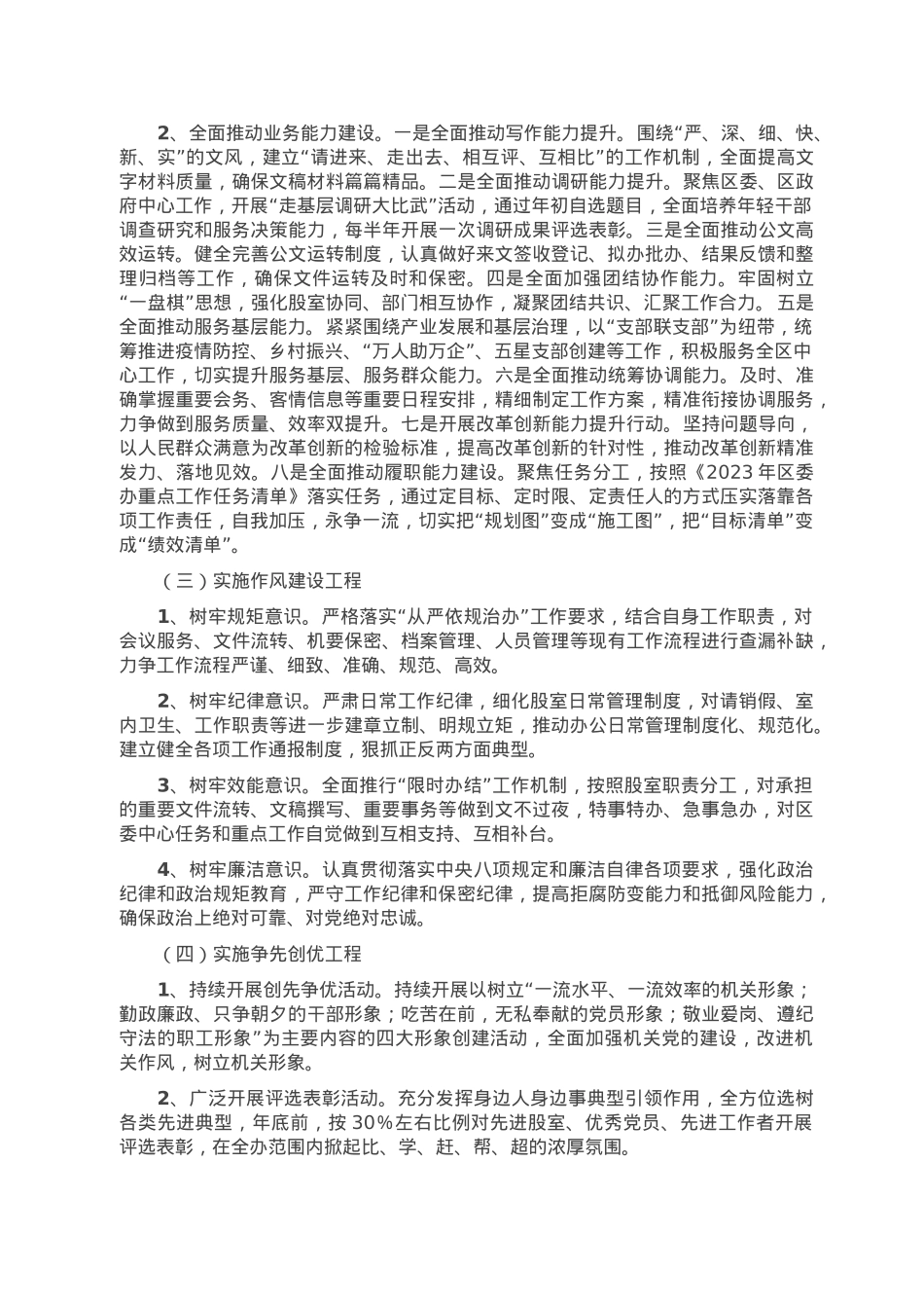 牢记“三个务必”提升“三服务”水平活动实施方案.doc_第2页