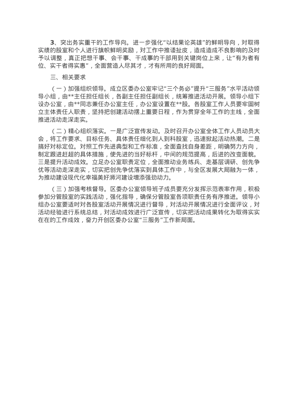 牢记“三个务必”提升“三服务”水平活动实施方案.doc_第3页