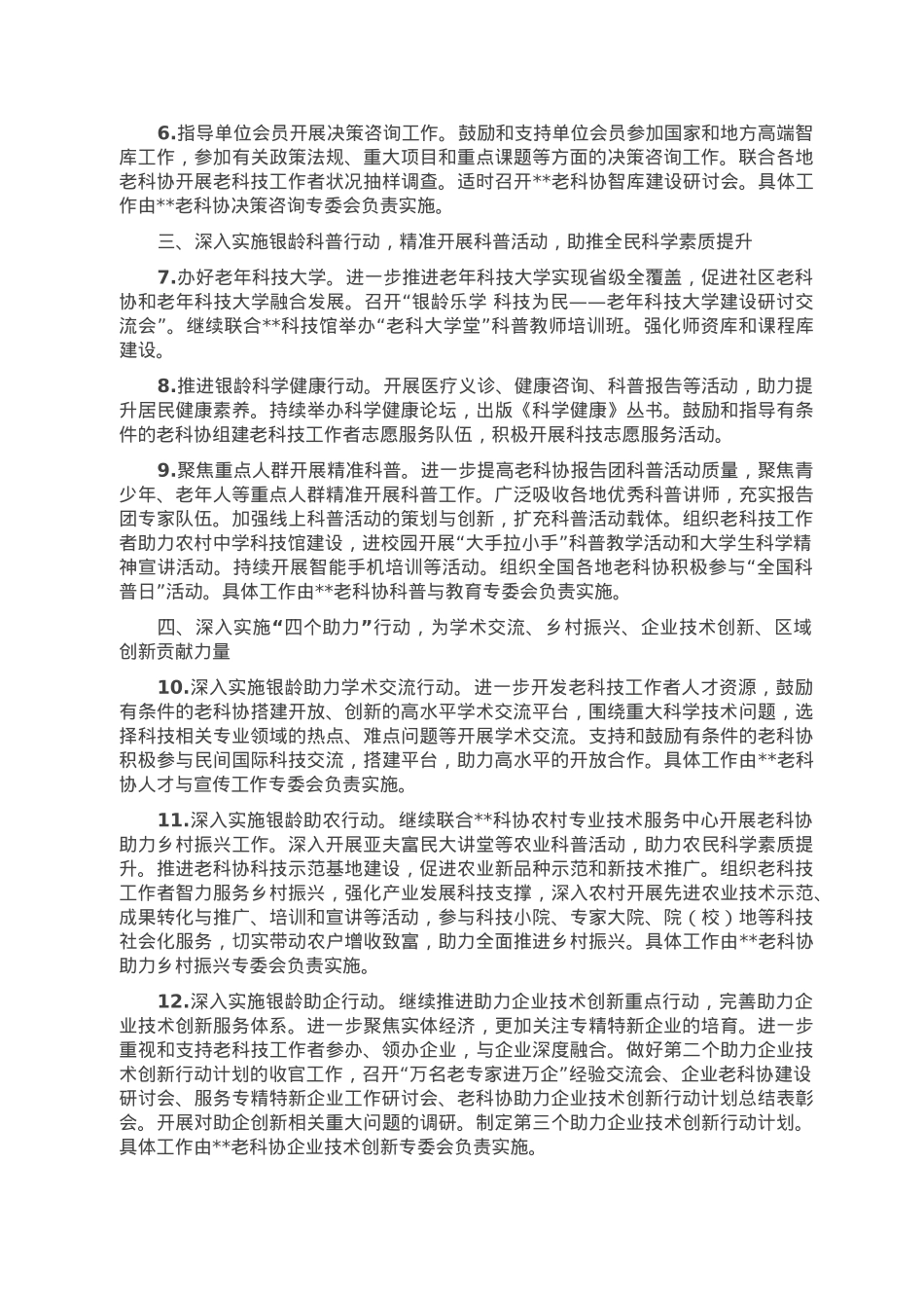 老科协2023年工作要点.doc_第2页