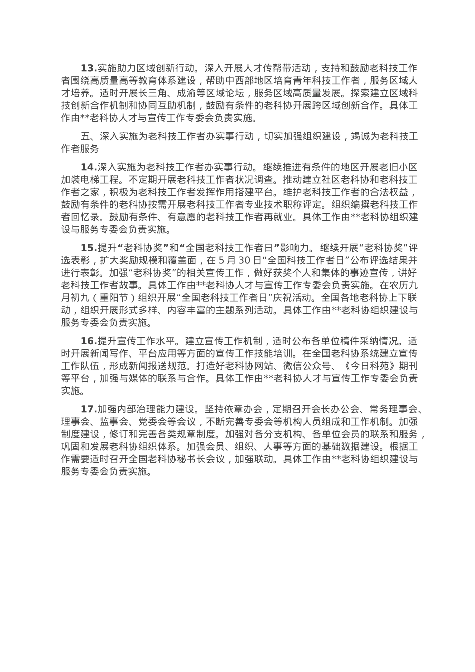 老科协2023年工作要点.doc_第3页