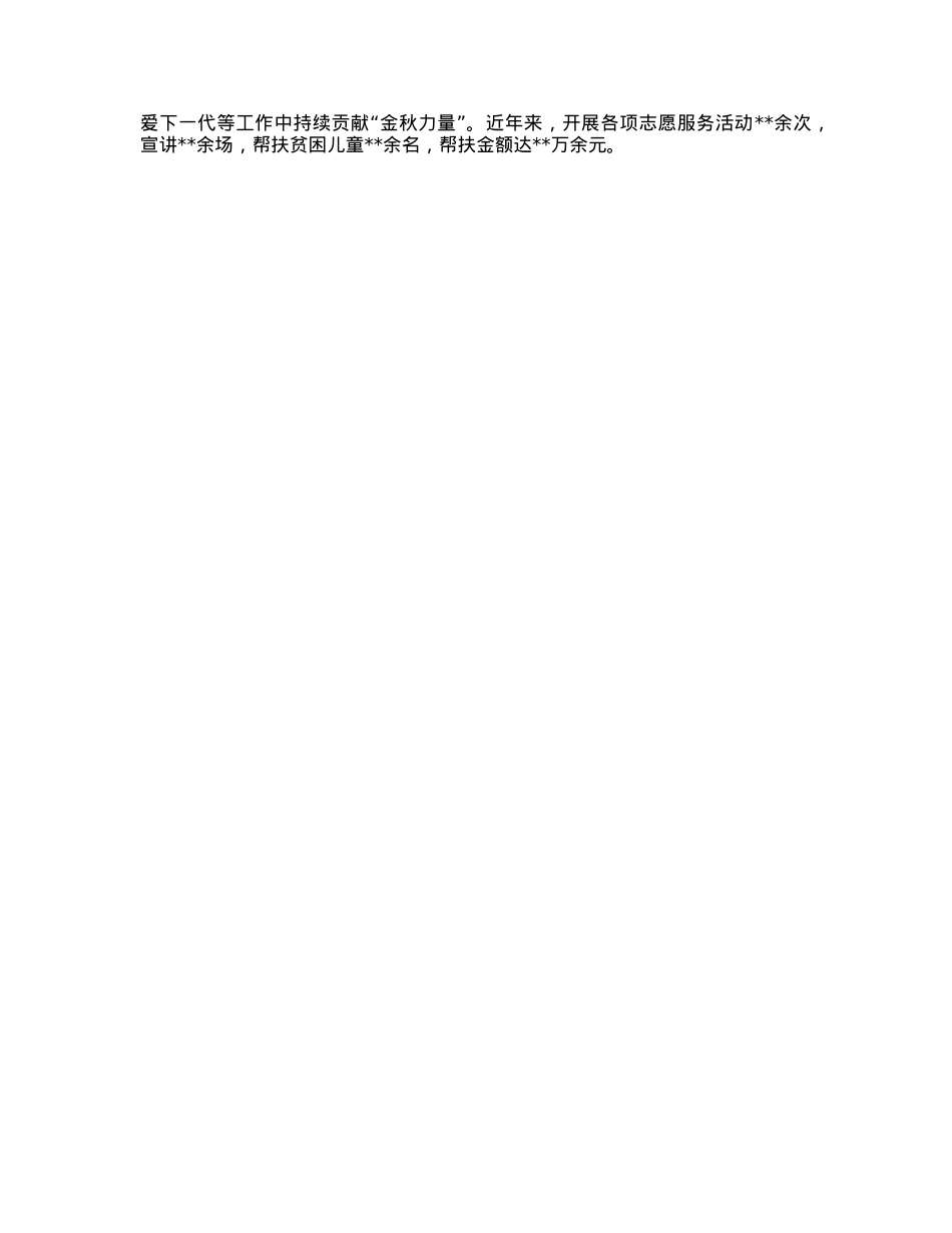 离退休干部工作经验交流材料.docx_第2页