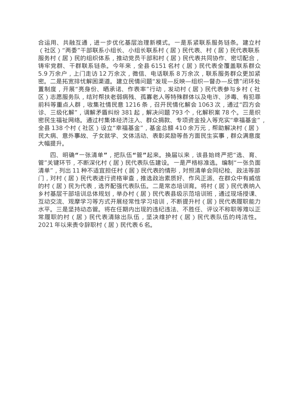 联系服务群众经验交流材料.doc_第2页