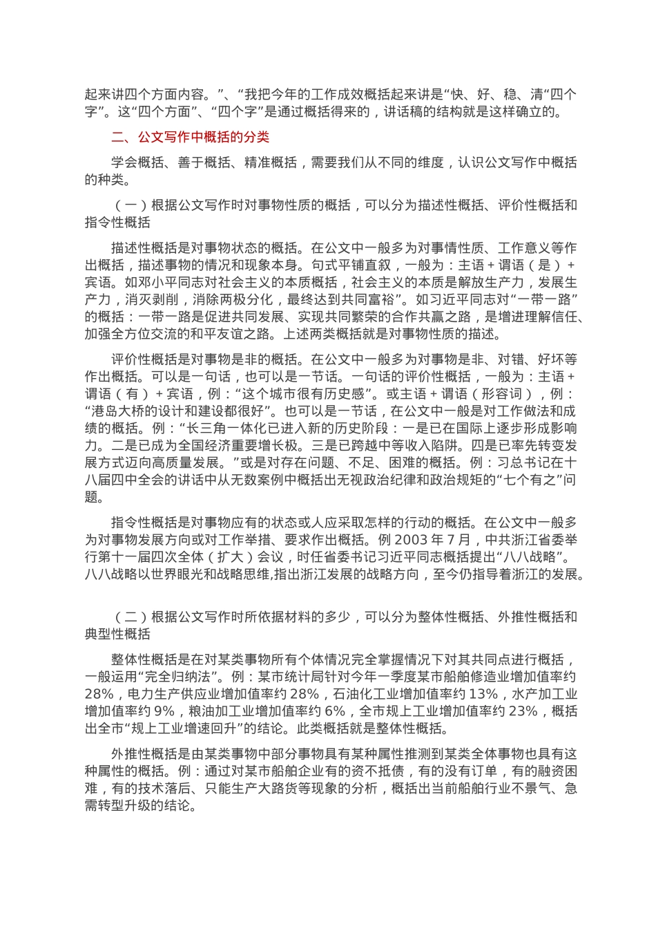 炼成公文高手先修炼概括力.docx_第2页