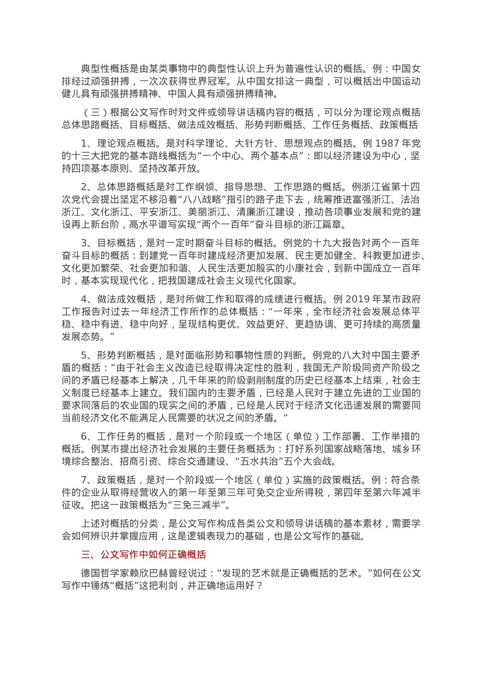 炼成公文高手先修炼概括力.docx_第3页