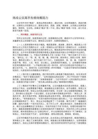 炼成公文高手先修炼概括力.docx