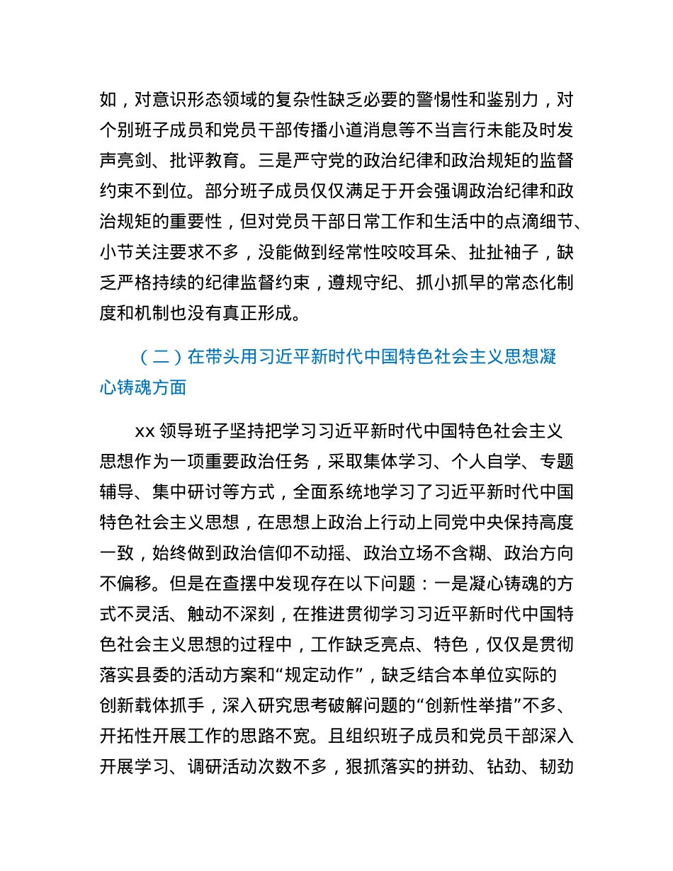 领导班子对照检查材料.docx_第2页