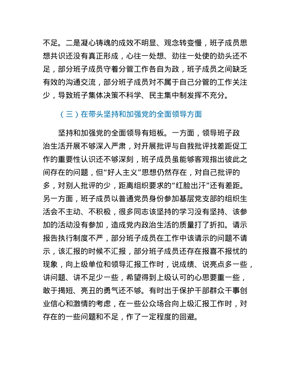 领导班子对照检查材料.docx_第3页