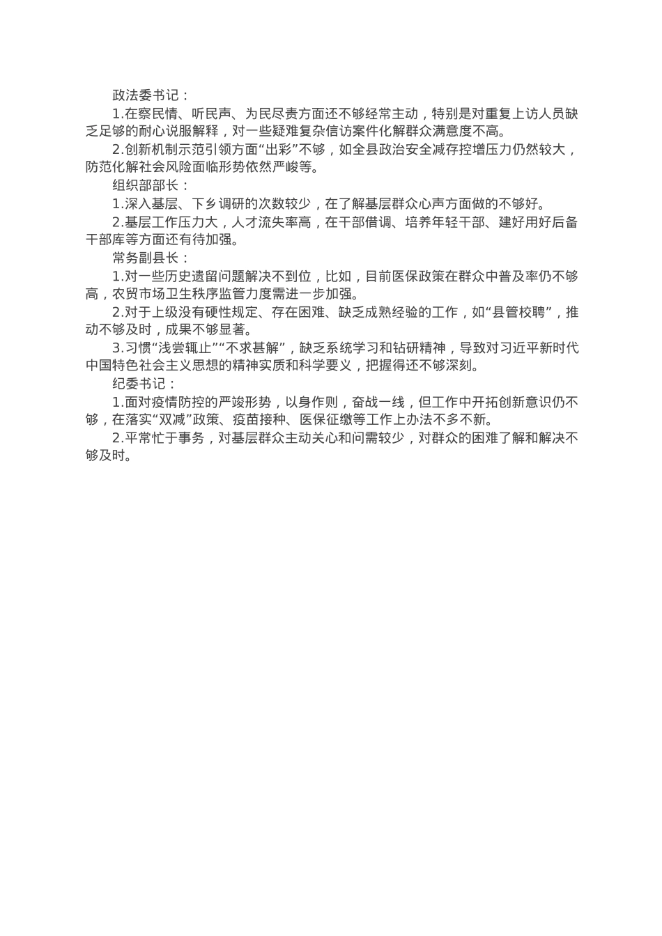 领导班子民主生活会互相批评意见.doc_第2页