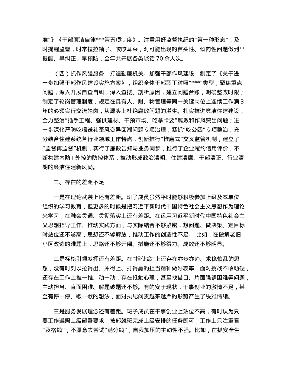 领导班子政治素质考察材料.docx_第2页