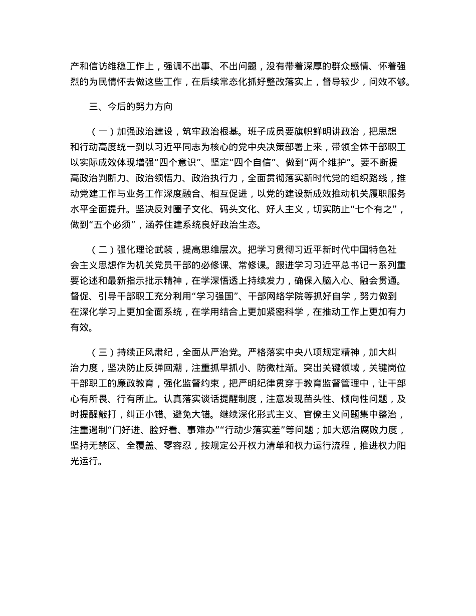 领导班子政治素质考察材料.docx_第3页
