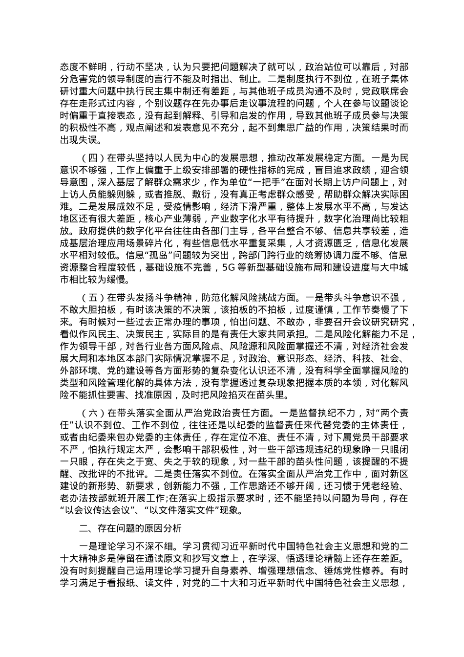 领导干部2022民主生活会（六个方面）对照检查材料.doc_第2页