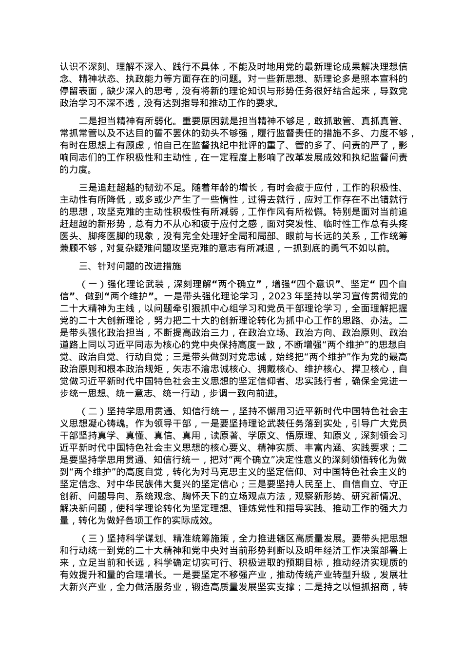 领导干部2022民主生活会（六个方面）对照检查材料.doc_第3页