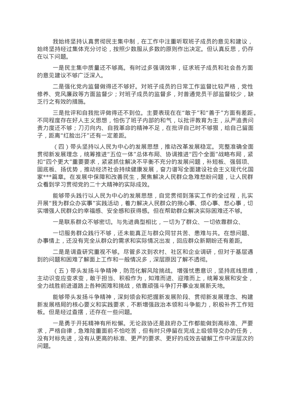 领导干部2022年民主生活会对照检查材料.doc_第2页