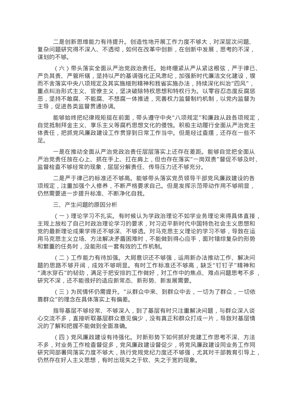 领导干部2022年民主生活会对照检查材料.doc_第3页