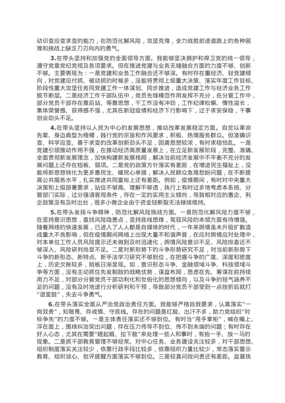 领导干部2022年民主生活会个人对照检查材料.docx_第2页