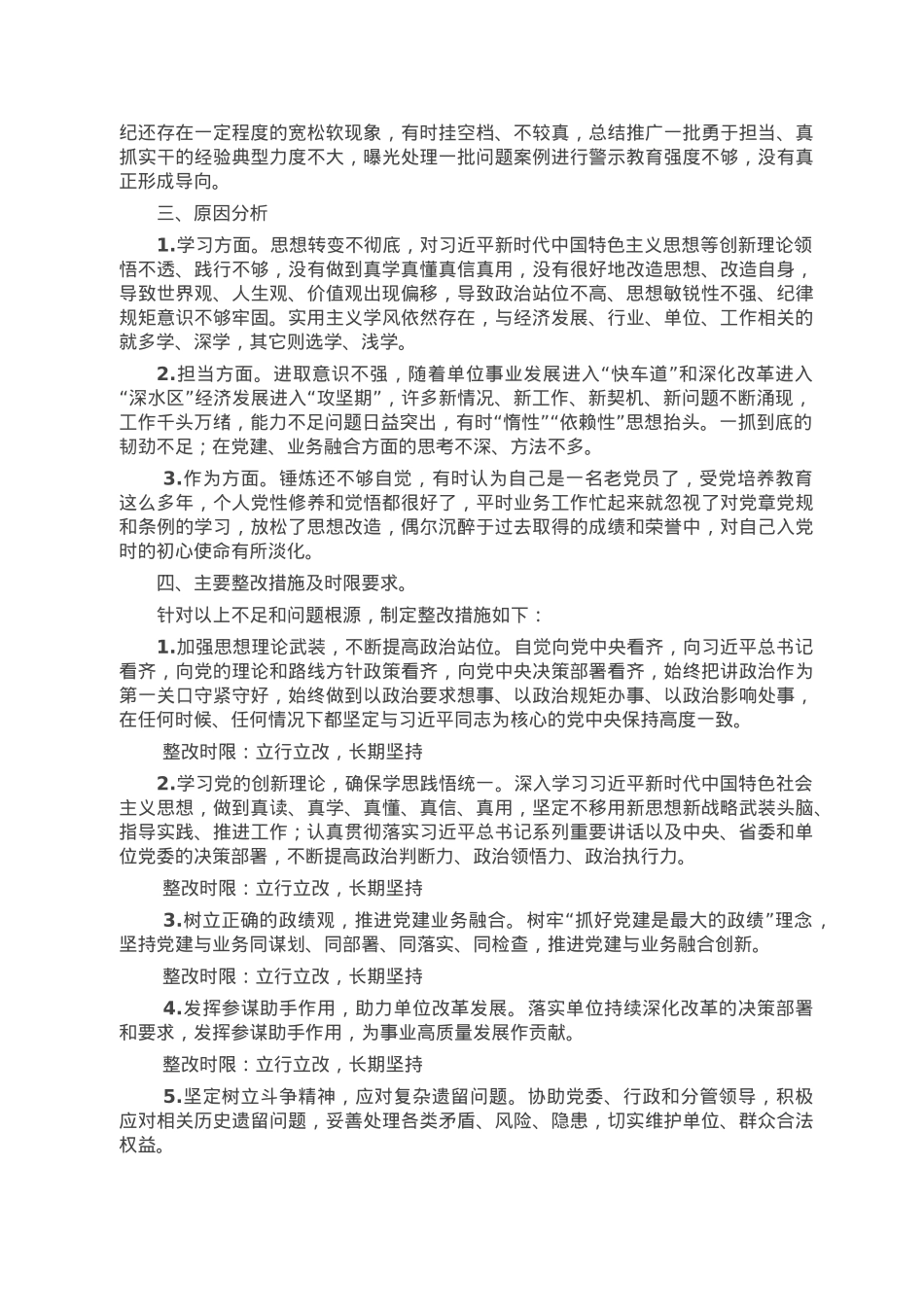 领导干部2022年民主生活会个人对照检查材料.docx_第3页