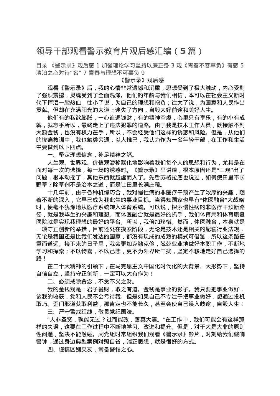 领导干部观看警示教育片观后感汇编（5篇）(1).doc_第1页
