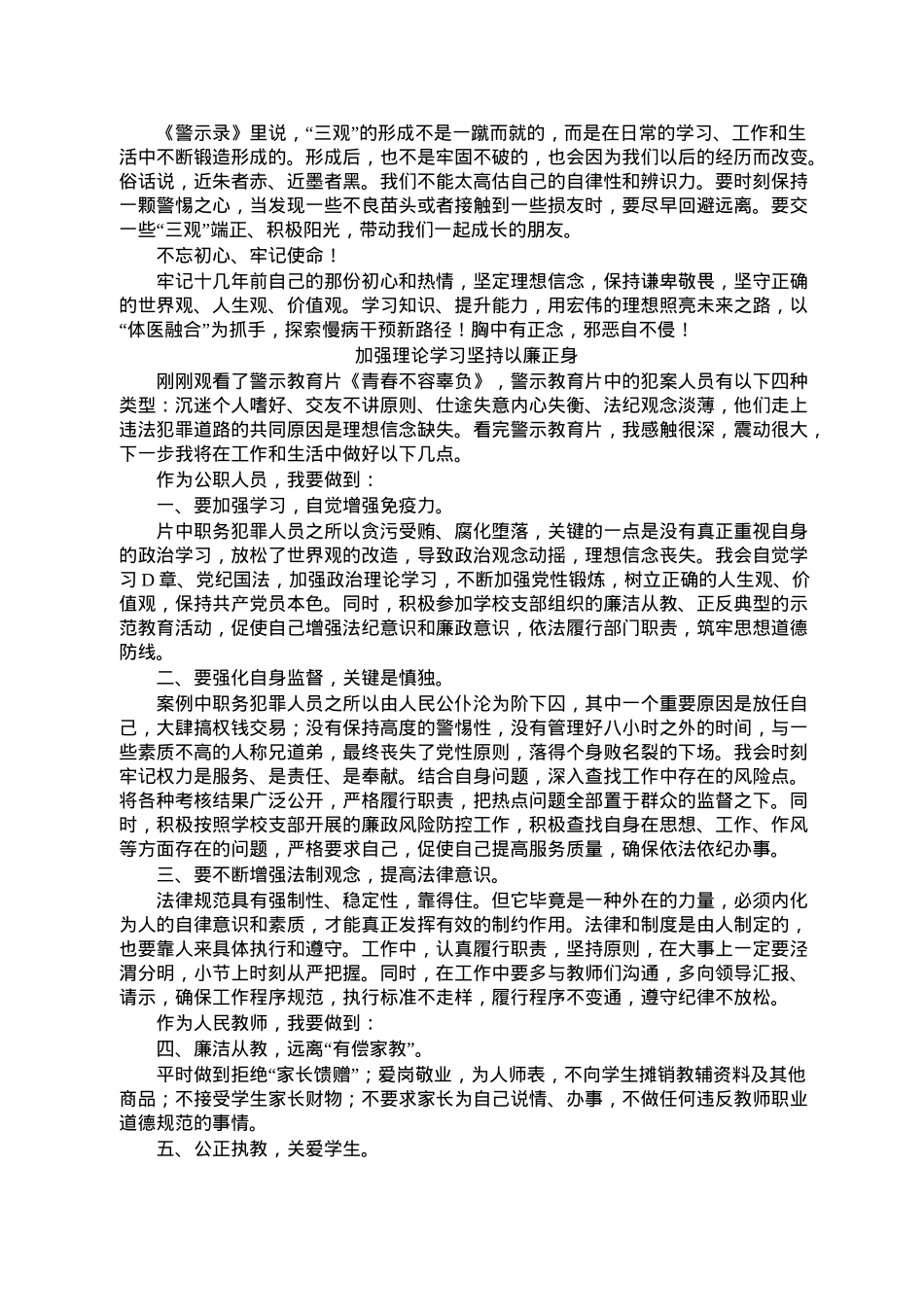 领导干部观看警示教育片观后感汇编（5篇）(1).doc_第2页