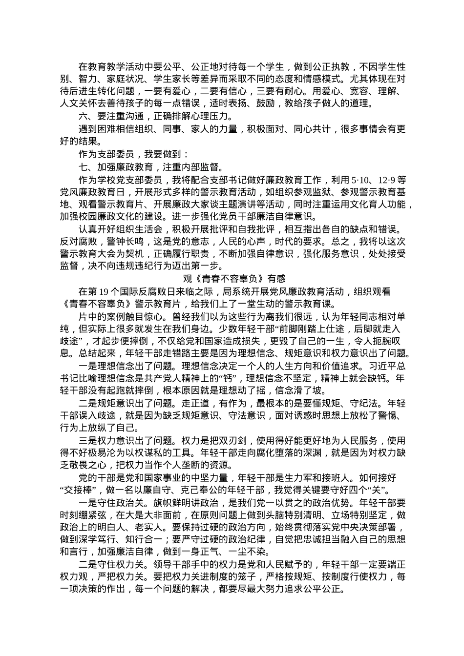 领导干部观看警示教育片观后感汇编（5篇）(1).doc_第3页